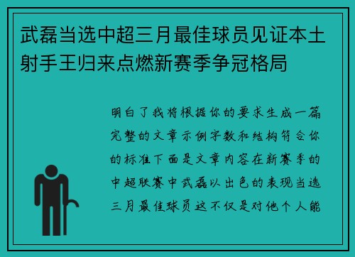 武磊当选中超三月最佳球员见证本土射手王归来点燃新赛季争冠格局 武磊当选中超三月最佳球员见证本土射手王归来点燃新赛季争冠格局