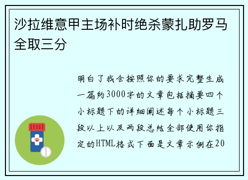 沙拉维意甲主场补时绝杀蒙扎助罗马全取三分 沙拉维意甲主场补时绝杀蒙扎助罗马全取三分