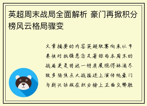 英超周末战局全面解析 豪门再掀积分榜风云格局骤变
